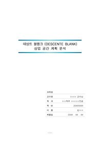 스포츠의류 상업 공간 (데상트 블랭크)의 디자인계획 분석