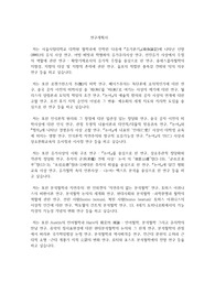 서울시립대학교 일반대학원 철학과 연구계획서
