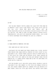 탄허기념불교박물관 답사 및 분석 레포트