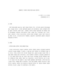 현대카드디자인라이브러리 답사 및 분석 레포트