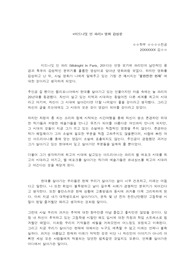미드나잇인파리(2011) 영화감상문