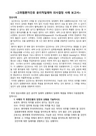 윤리적딜레마 의사결정 사례 보고서