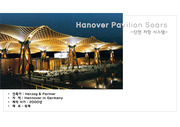 Hanover Pavilion Soars 구조 분석
