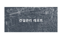 건축사 윤리 및 사례