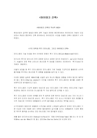 하이테크건축