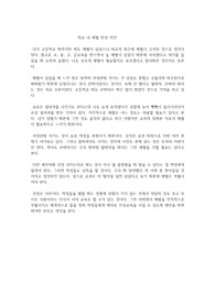 학교 내 체벌 찬성 의견