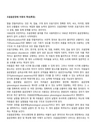 조음음운장애 아동의 특성(특징)