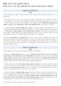 토론, 시사상식 대비용 찬반의견 정리 자료
