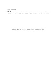 창의성에 대하여 조사하고, 창의성을 개발할 수 있는 실제적인 사례를 들어 설명하시오.