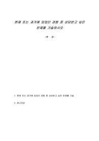 현재 또는 과거에 있었던 경험 중 상담받고 싶은 문제를 기술하시오