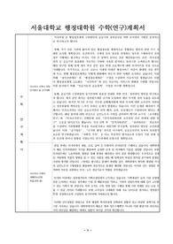 서울대학교 행정대학원 학업계획서