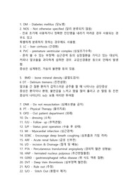 현직 간호사가 자주 쓰는 의학용어
