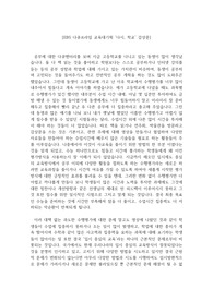 교육행정 및 교육경영 EBS 다큐프라임 교육대기획 다시, 학교 감상문
