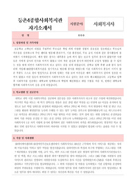 등촌4종합사회복지관 사회복지사 합격 자기소개서