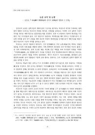 [연세대학교] 한국근대사상사 - 1차 보고서 (박규수)