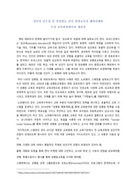 성인지 감수성 및 양성평등 의식 함양교육의 해외사례와 우리 교육현장에서의 개선점