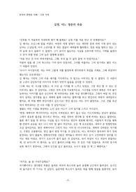 [연세대학교] 한국어문학의 이해 - 고전 각색 (심청전)