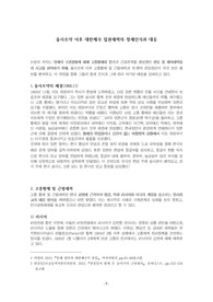 [연세대학교] 근대한국과제국주의 - 보고서 (을사조약 이후 대한제국 집권세력의 정세인식과 대응)
