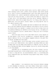 [연세대학교] 러시아사 - 보고서 (트로츠키와 스탈린)