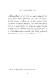 [연세대학교] 한국중세국제교류사 - 중간 보고서 (고려 전기, 해상의 활동 및 배경)
