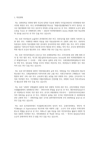 경희대학교 일반대학원 법학과 학업계획서