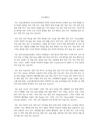 서울시립대학교 인공지능대학원 인공지능학과 연구계획서