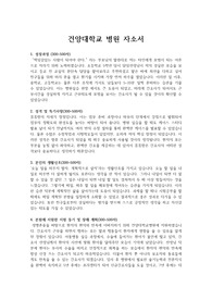 2023 건양대학교병원 간호사 합격 자소서