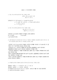 거시경제학 과제, IS곡 LM곡선 총수요곡선