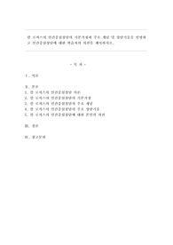칼 로저스의 인간중심상담의 기본가정과 주요개념 및 상담기술을 설명하고 인간중심상담에 대한 학습자의 의견을 제시하시오.