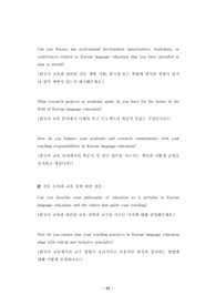 서울대국어교육학전공대학원면접시험, 서울대국어교육학대학원기출문제, 서울대학국어교육학전공대학원논술시험, 서울대국어교육학대학원자소서작성방법, 서울대학국어교육학전공대학원자기소개서, 서울대국어교육학전공대학원구두시험, 서울대국어교육학전공연구계획서, 서울대학교교육대학원입학시험, 서울대국어교육학대학원지원동기, 서울대교육대학원학습계획서