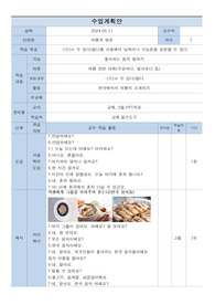 한국어교원실습수업계획안~ㄹ 수 있다/없다