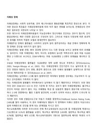 자폐성 장애