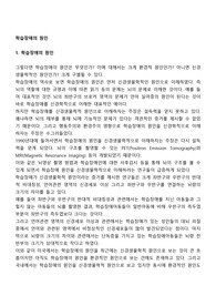 학습장애의 원인