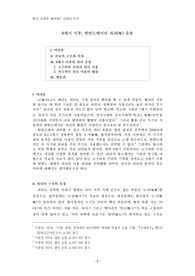 [연세대학교] 한국고대생활사탐구 - 보고서 (6세기 이후, 한반도에서의 쇠뇌 운용)