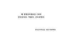 폐 편평상피세포암 케이스 간호진단 3개 간호과정 3개 +대상자 진단검사 결과 2개, 약물 2개