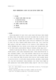[연세대학교] 현대유럽 - 중간 보고서 (제2차 세계대전에서 소련의 국민 동원 방식과 전쟁의 영향)