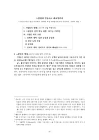 [연세대학교] 현대유럽 - 조 보고서 (스탈린의 집권에서 대숙청까지)