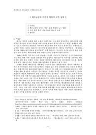 [연세대학교] 현대한국의사회문화사 - 보고서 (베트남전의 이미지 형성과 국민 동원)