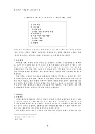 [연세대학교] 현대한국의사회문화사 - 발제 보고서 (정은이, 북으로 간 재일조선인 째포의 삶)