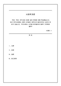 [위더스 A 사회학개론] 4주1강과 2강에 걸쳐 문화에 대해 학습했습니다. 최근 한국사회에는 예멘 난민들이 제주도로 들어오면서 논란이 된 바가 있습니다. 우리사회는 난민을 받아들여야 될까? 거부해야 될까?