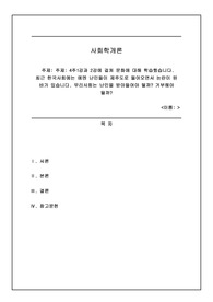 [위더스 A 사회학개론] 4주1강과 2강에 걸쳐 문화에 대해 학습했습니다. 최근 한국사회에는 예멘 난민들이 제주도로 들어오면서 논란이 된 바가 있습니다. 우리사회는 난민을 받아들여야 될까? 거부해야 될까?