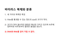 바이러스학 정리