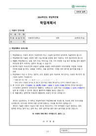 이화여대 편입학 휴먼기계바이오공학부 합격 학업계획서