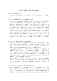 보건의료인과의 면담보고서