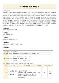 A+ 치매 보건교육계획안