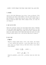 확률과 통계 - 뷔퐁의 바늘실험