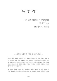 지금은 나만의 시간입니다