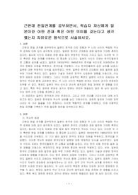 근현대 한일관계를 공부하면서, 학습자 자신에게 일본이란 어떤 존재 혹은 어떤 의미를 갖는다고 생각했는지 자유로운 형식으로 서술하시오.