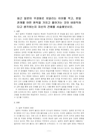 최근 일본이 우경화로 치달리는 이유를 적고, 한일관계를 어떤 원칙을 가지고 풀어가는 것이 바람직하다고 생각하는지 자신의 견해를 서술해보시오.