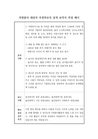 [공적조서][공적 조서] 자원봉사 대상자 추천 후보자 공적 요약서 작성 예시